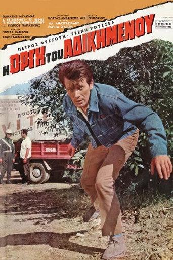 Η οργή του αδικημένου (1969) poster