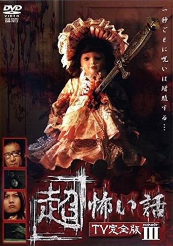 「Chō」Kowai Hanashi TV Kanzen-ban Episode 3 (2006) poster