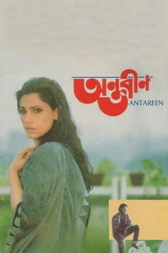 The Confined (1993) poster