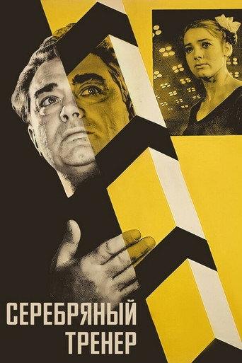 Silver Coach (1963) poster