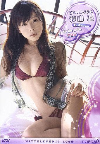 日テレジェニック 2008 秋山優 (2008) poster