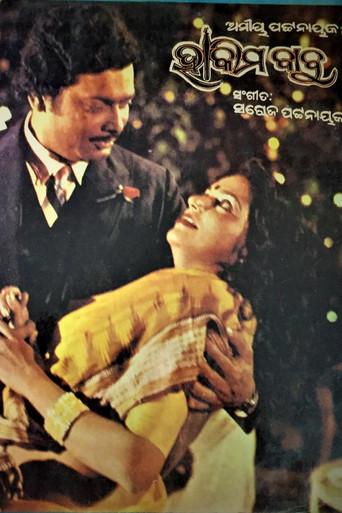 Hakim Babu (1985) poster