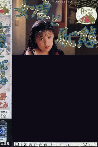 Megyaku to haji tai takano hitomi (1994) poster