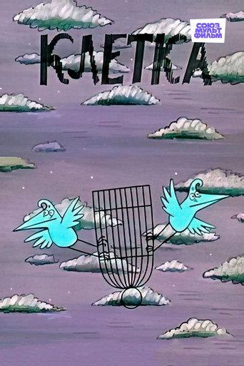 The Cage (1989) poster