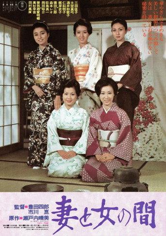 Between Women and Wives (1976) poster