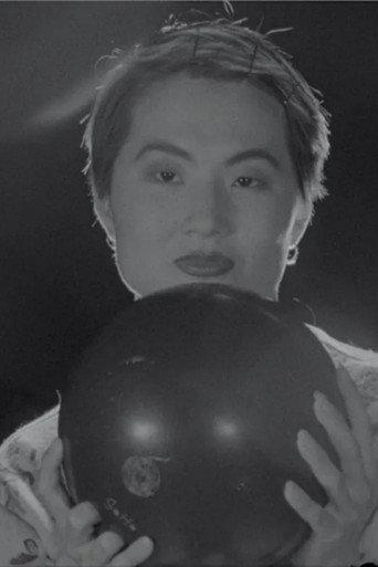 Bowling Alley (1995) poster