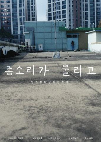 After School Ring (2025) poster