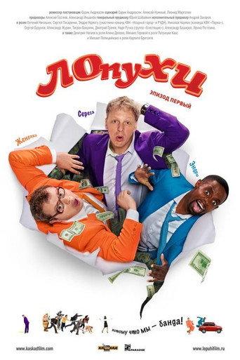 Stooges (2009) poster