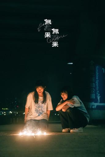 Fig Reverie (2024) poster