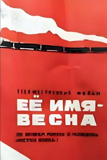 Her Name Is Spring (1969) poster
