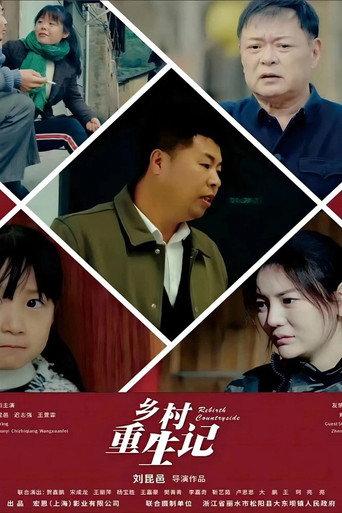 Rebirth Countryside (2024) poster