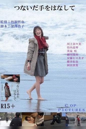 Seishun no sasakure: Bukiyô na shita tsukai (2018) poster