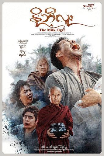 The Milk Ogre (2019) poster