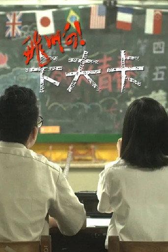 Fly! Mr. Kafka (2012) poster