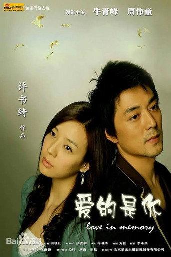 爱的是你 (2006) poster