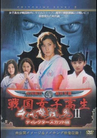 Chiyohime Senki II (2004) poster