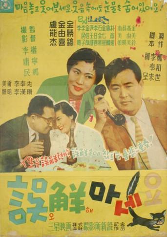 Don't Misunderstand (1957) poster