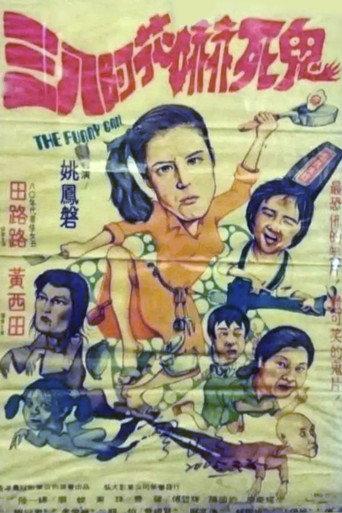 Scary Devil (1981) poster