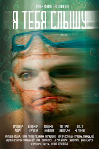 I Can Hear You (2024) poster