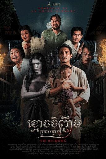 Neath's Love Story 3 (2024) poster