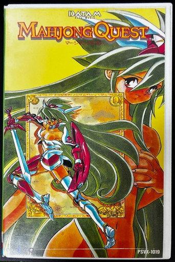 Mahjong Quest (1990) poster