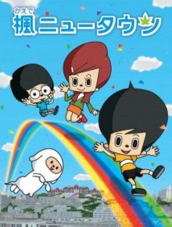 Kaede New Town (2007) poster