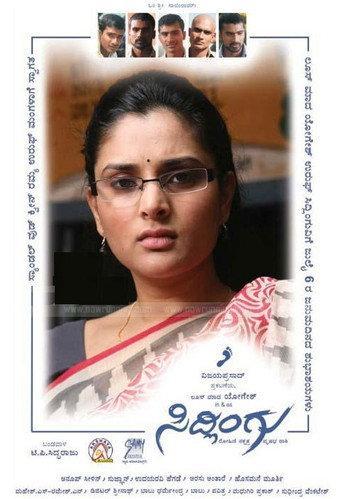 Sidlingu (2012) poster