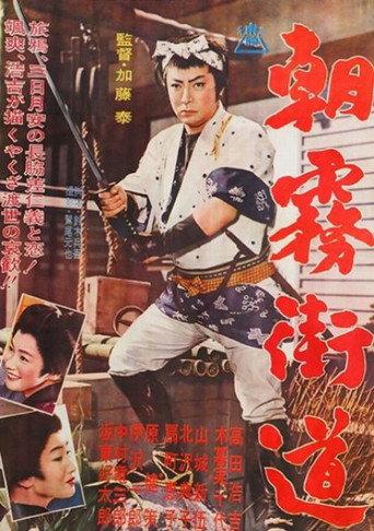 Way of Morning Mist (1961) poster