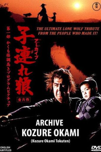 Archive: Lone Wolf and Cub (2008) poster