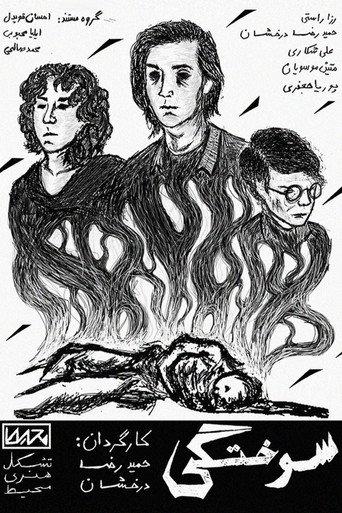 burn (2022) poster