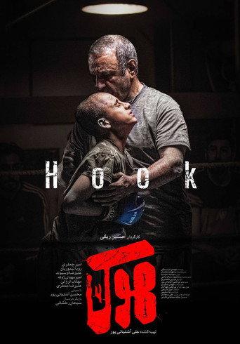 Hook (2023) poster