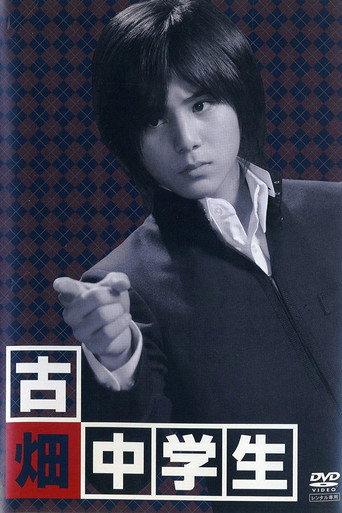 Furuhata Chugakusei (2008) poster