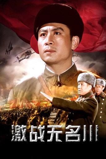 Combating in Wuming River (1975) poster