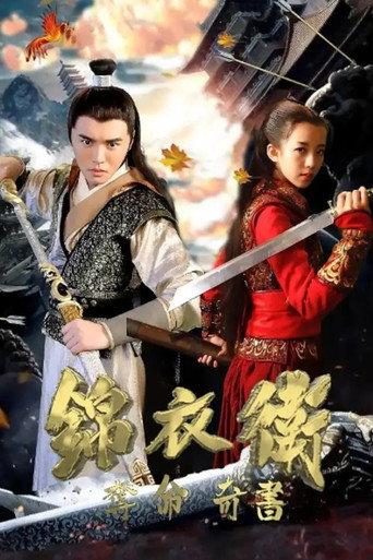 Jinyiwei: Secret Service of Ming (2021) poster