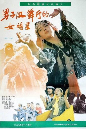 A Woman Star in a Macho Ballroom (1990) poster