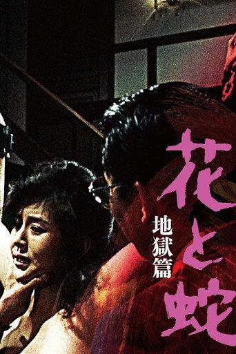 Flower and Snake 2: Sketch of Hell (1985) poster