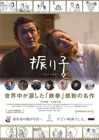 Furiko (2015) poster