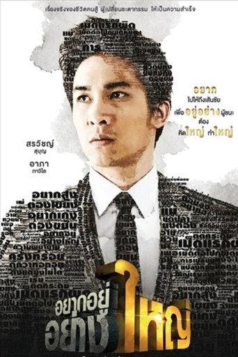 Born to be Yai (2014) poster