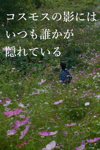 In the Shadow of the Cosmos Flowers (2025) poster