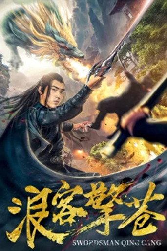 Swordsman Qing Cang (2018) poster