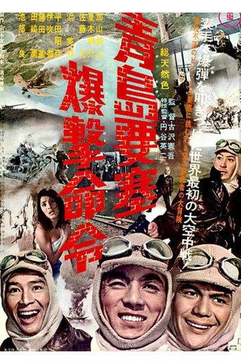 Siege of Fort Bismarck (1963) poster