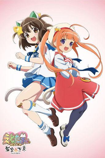 Etotama: Nyankyaku Banrai (2021) poster
