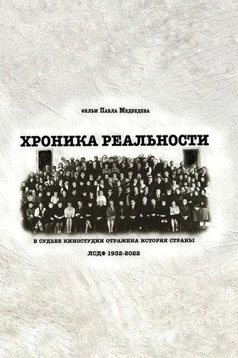 A Chronicle of Reality (2023) poster