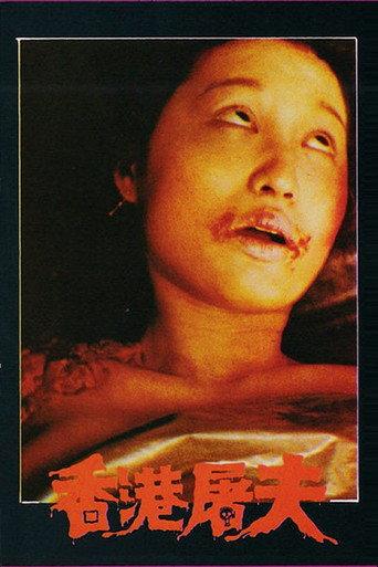 Hong Kong Butcher (1985) poster