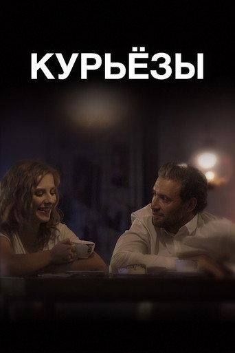Curiosis (2019) poster