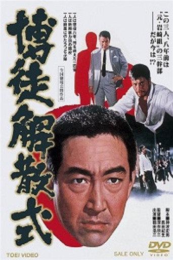 Gambler's Farewell (1968) poster