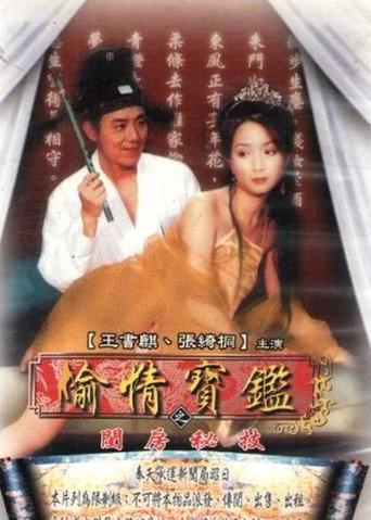 Sex & Zen Vol.4 (2002) poster