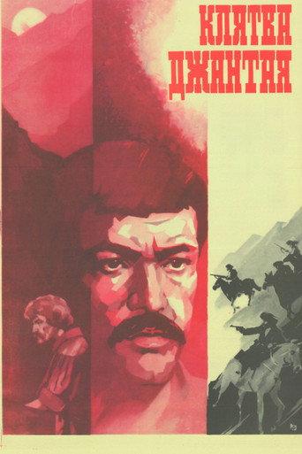 The Oath of Jantai (1985) poster