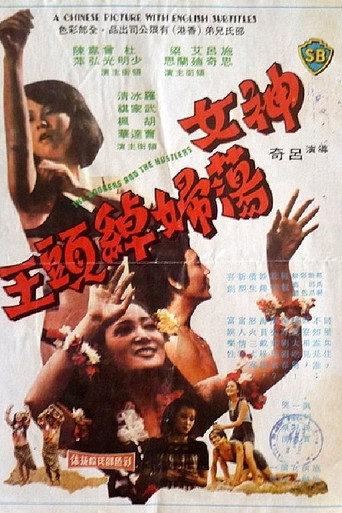 The Hooker and the Hustler (1975) poster