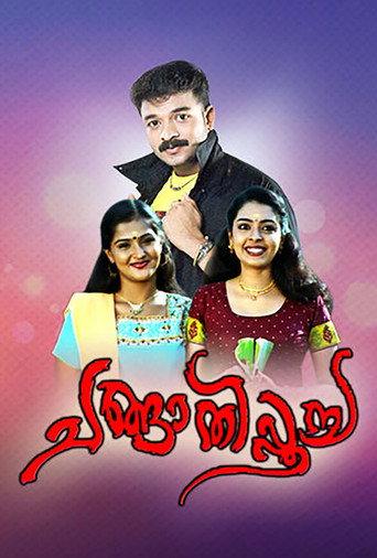 Changathipoocha (2007) poster